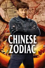 Chinese Zodiac 2012