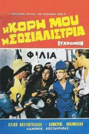 My Daughter, the Socialist 1966