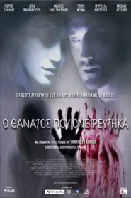 The Death I Dreamed Of 2010