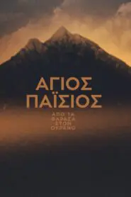 Saint Paisios: From Farasa to Heaven 2022