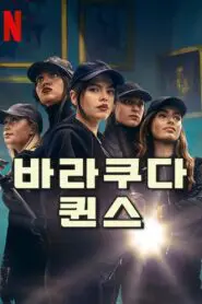 Barracuda Queens: Season 2