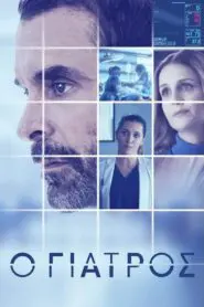 Ο Γιατρός 2023