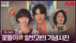 Undercover Miss Hong: 1×7