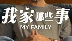 My Family: 2×6