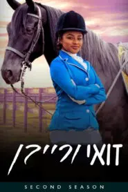 Free Rein: Season 2