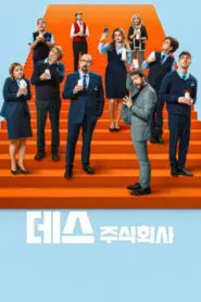 Death Inc.: Season 4