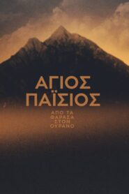 Saint Paisios: From Farasa to Heaven 2022