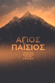 Saint Paisios: From Farasa to Heaven: Season 1