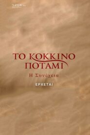 The Red River: Season 2