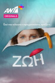 Zoe: Season 1