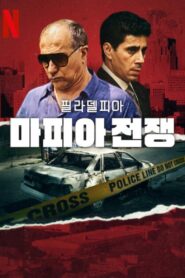 Mob War: Philadelphia vs. the Mafia: Season 1