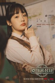 Typhoon Family: Season 1